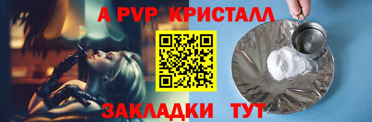 Альфа ПВП Соль Шали