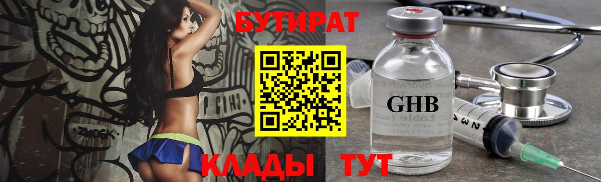 Бутират бутик Шали