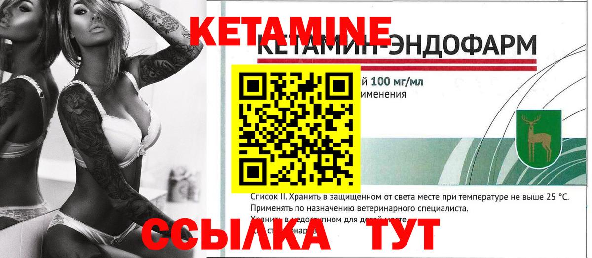 Кетамин ketamine Шали