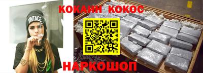кокс Наро-Фоминск