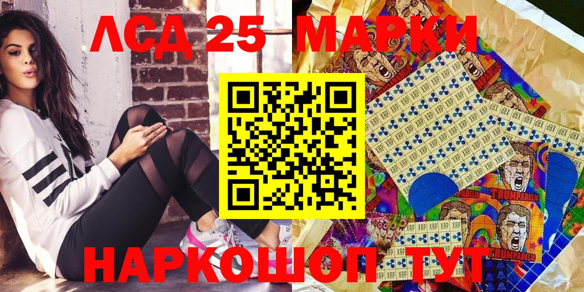 Марки 25I-NBOMe 1500мкг Шали