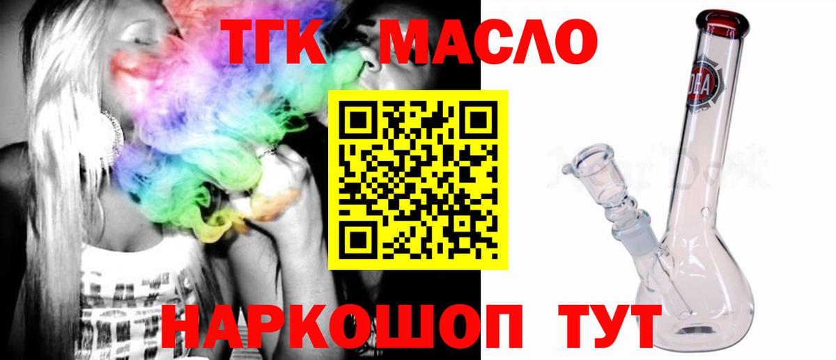 ТГК THC oil  Вход с VPN  Шали 